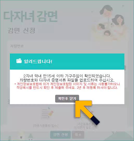 다자녀감면 등록신청 방법4