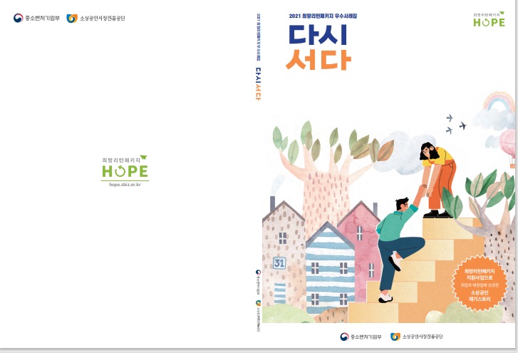 원스톱 폐업 지원금