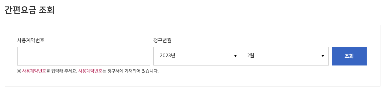 도시가스 계약번호 확인 방법