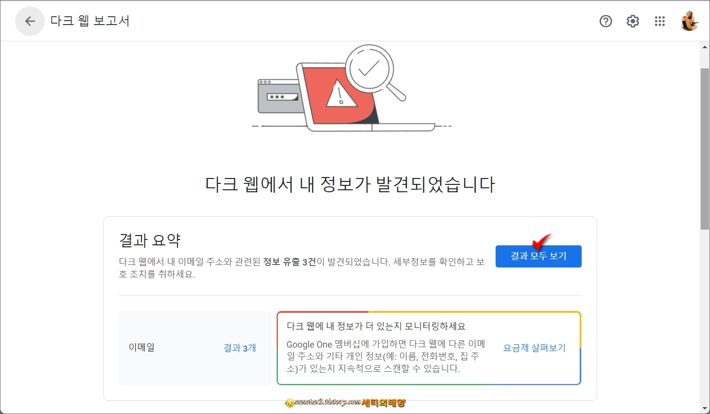 구글에서_내개인정보_유출여부_확인해보기_3