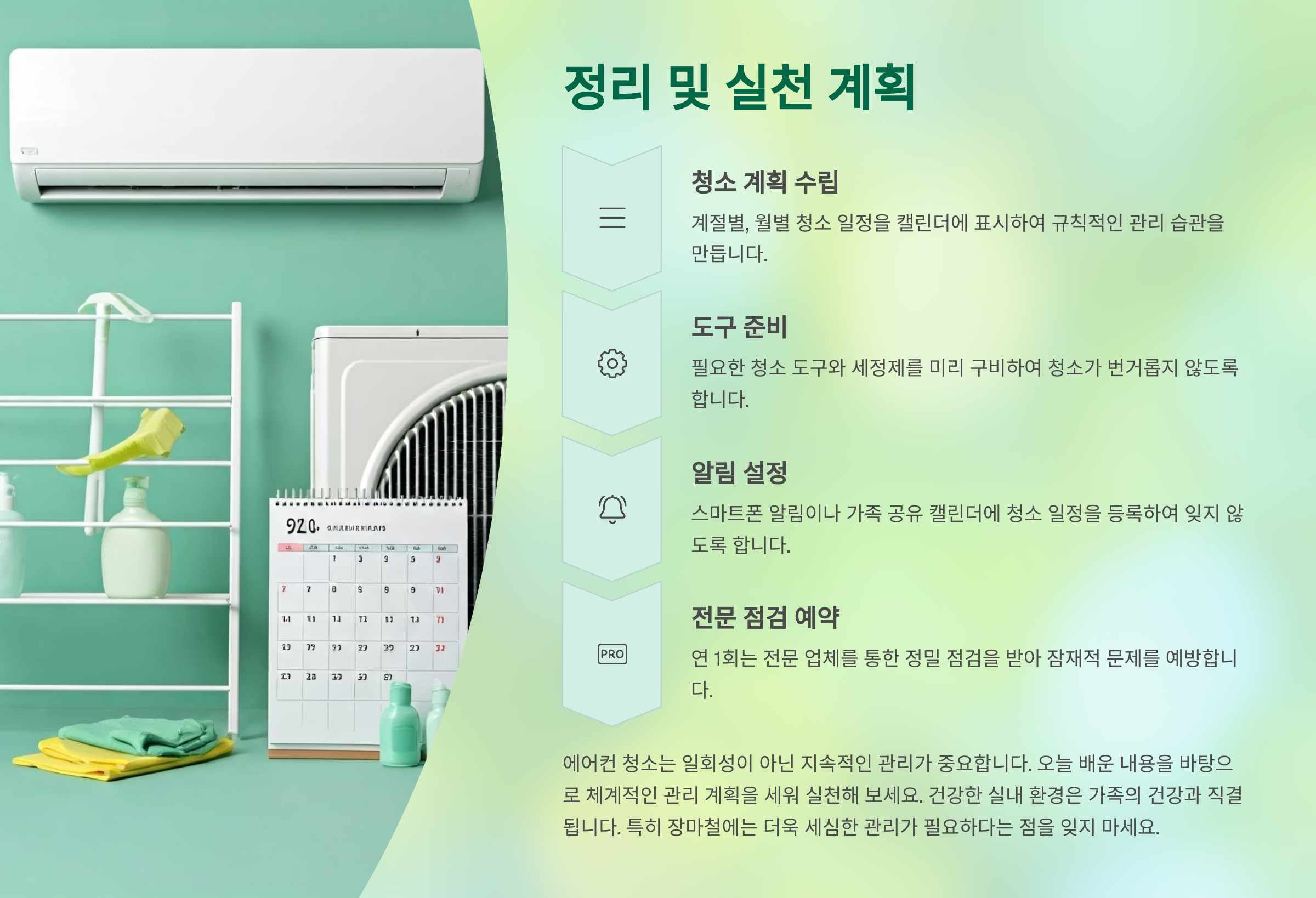 에어컨 곰팡이 청소법