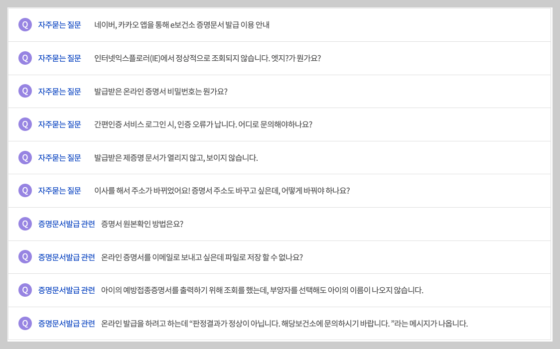 보건증 인터넷 발급 5분 정리