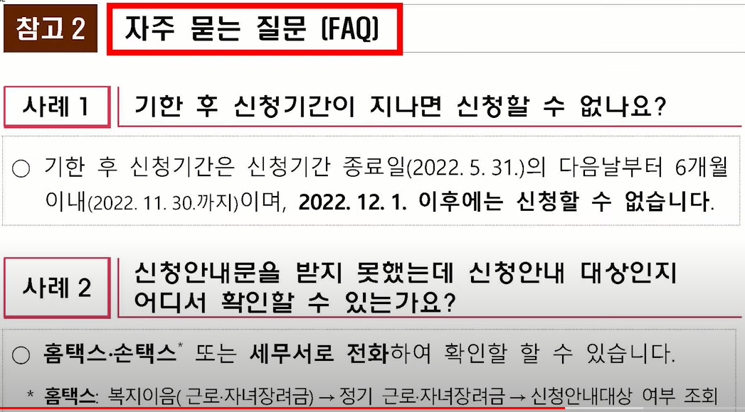 근로장려금 자주 묻는 질문