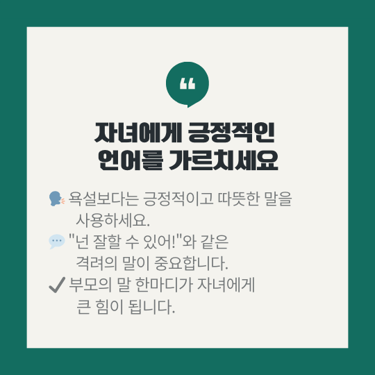 긍정적인 언어