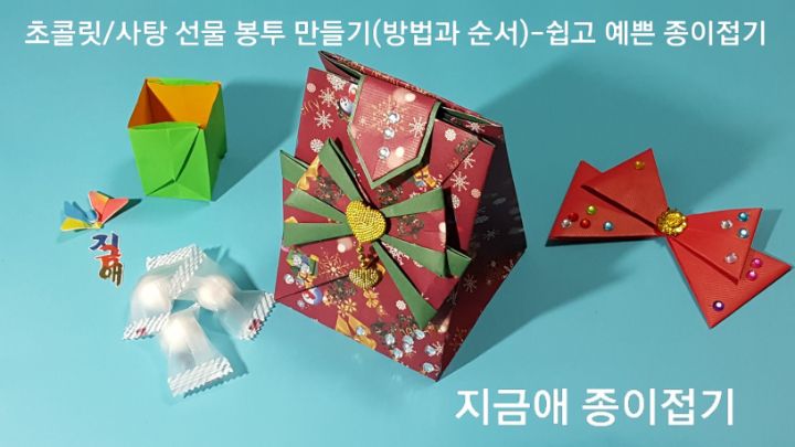 종이 접기로 초콜릿을 담을 봉투를 자주색에 예쁜 무늬가 있는 종이로 만들었습니다.