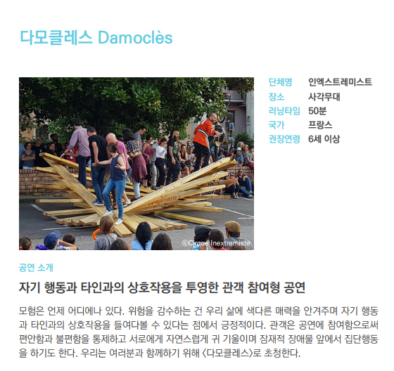 서울-서커스페스티벌