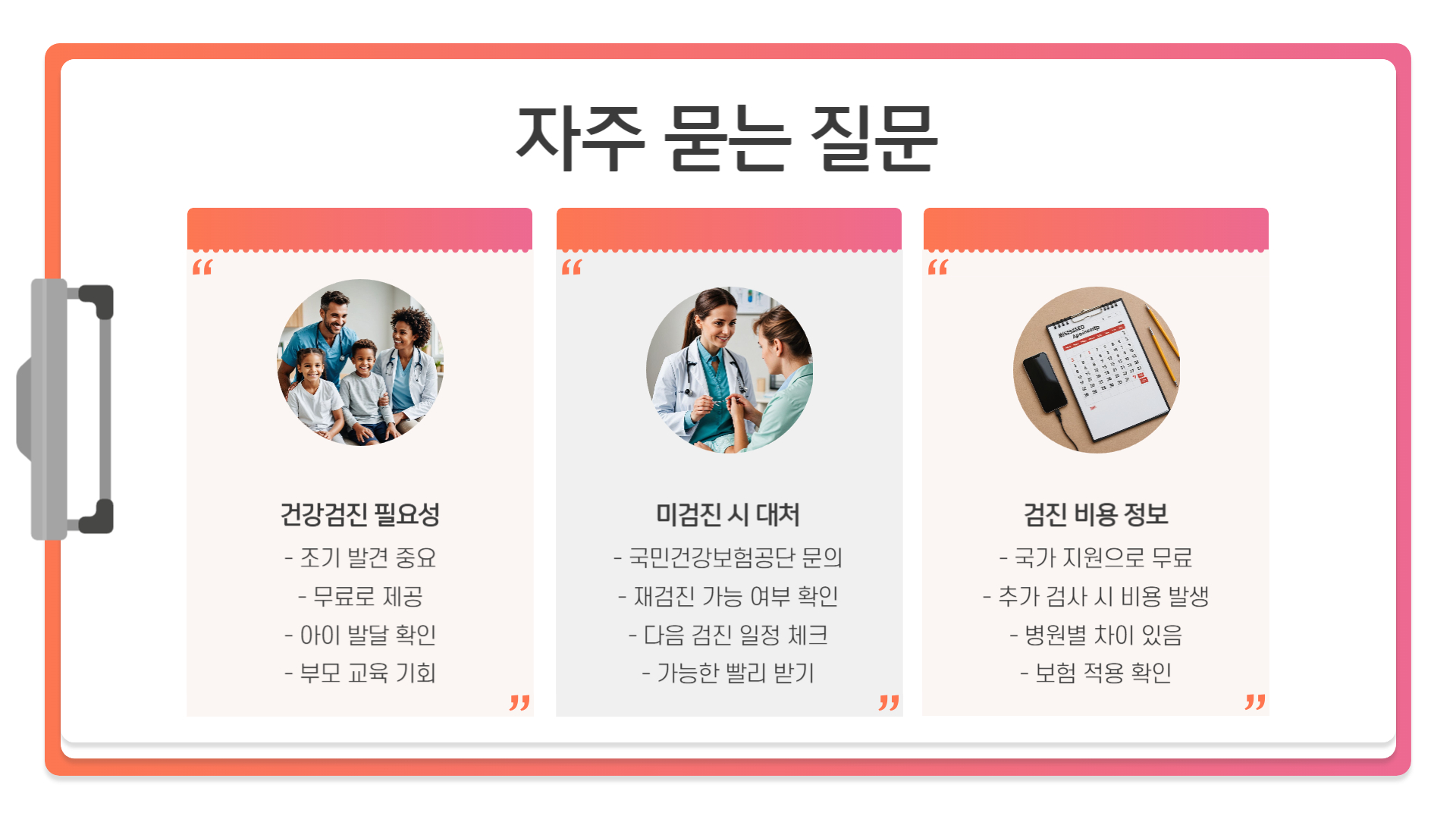 영유아 건강검진 총정리