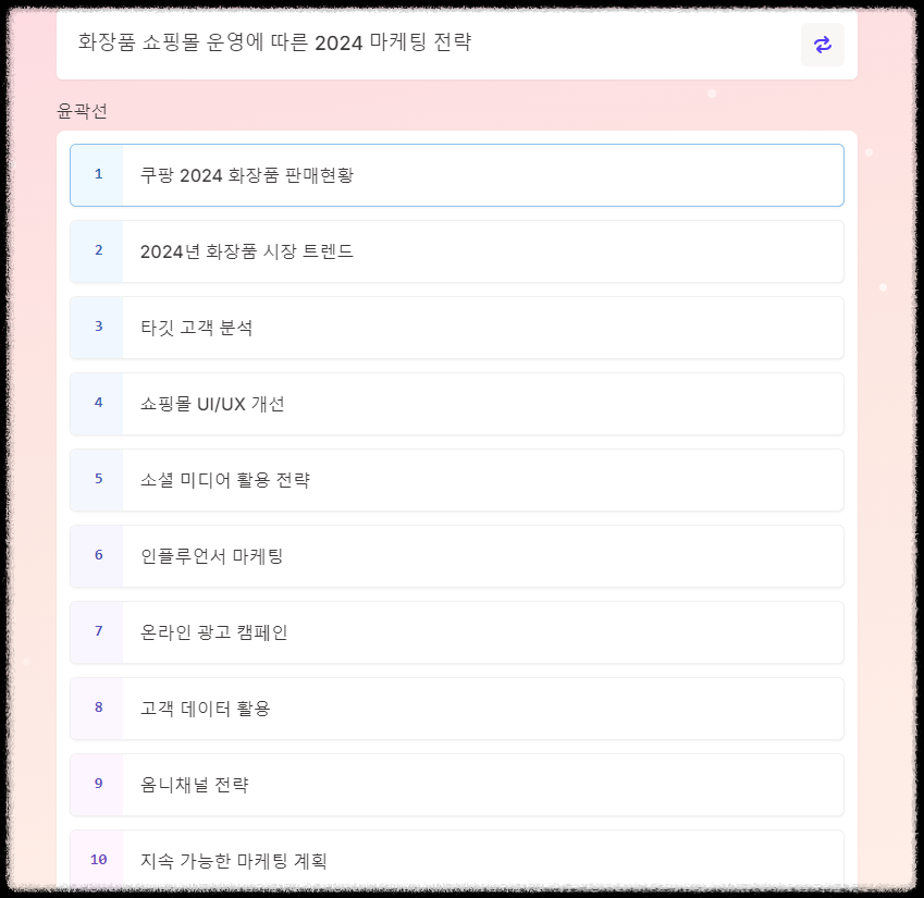 Gamma AI 감마 활용 가이드 ❘ 주제 설정 개요 변경으로 PPT 완성하기 발표자료 만드는 방법
