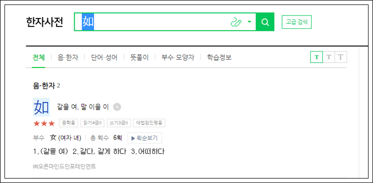 네이버 한자 필기 입력기 이용방법