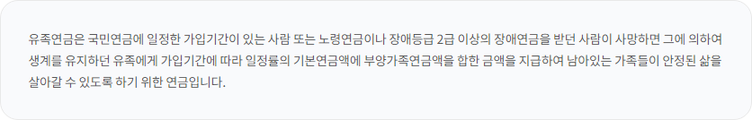 유족연금-장애연금