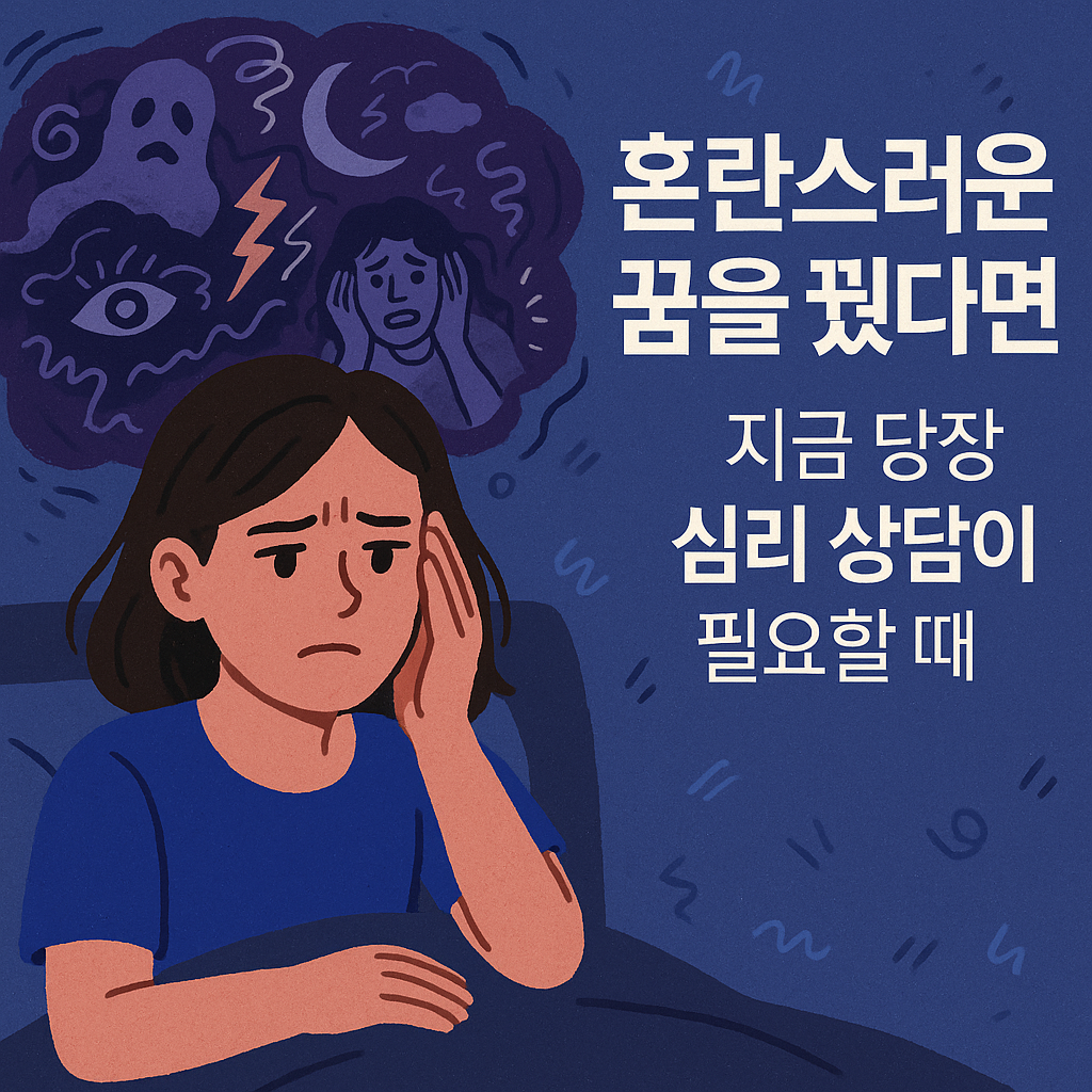 혼란스러운 꿈