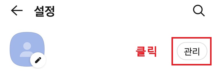 우측의 관리 버튼 클릭함