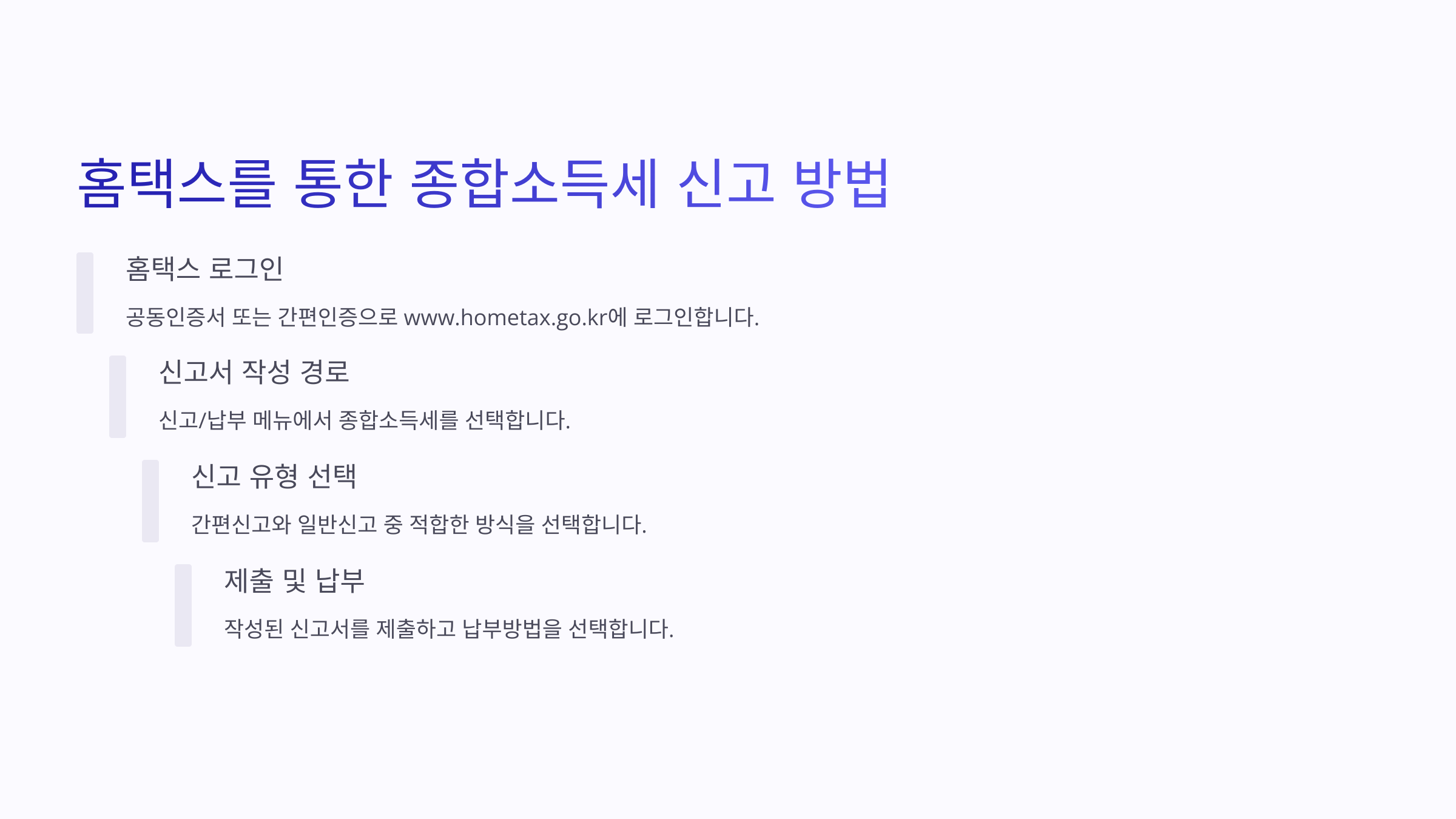 홈택스 신고 방법