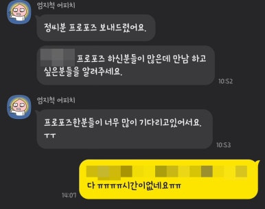 30대 여자 내돈내산 결정사 후기 #5 (알바 여부, 미차감 후기)
