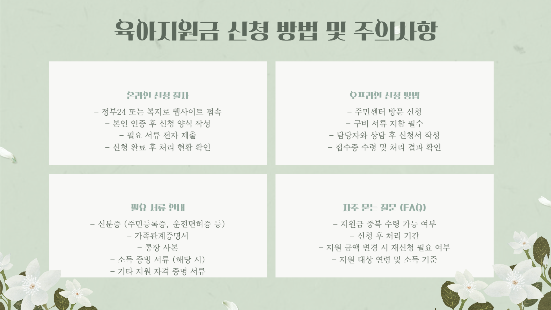 육아지원금 신청방법