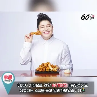 60계치킨 모바일 쿠폰 홈페이지 주문 할인 기프티콘_14