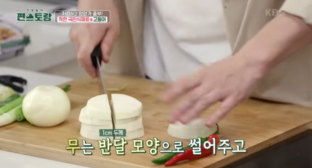 편스토랑 류수영 고등어조림 레시피