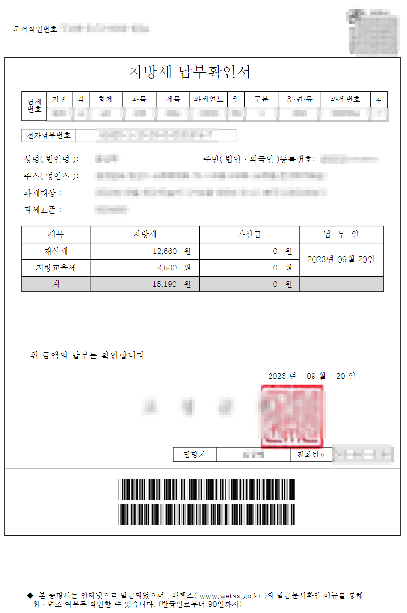 지방세 토지세 납부확인서 발급