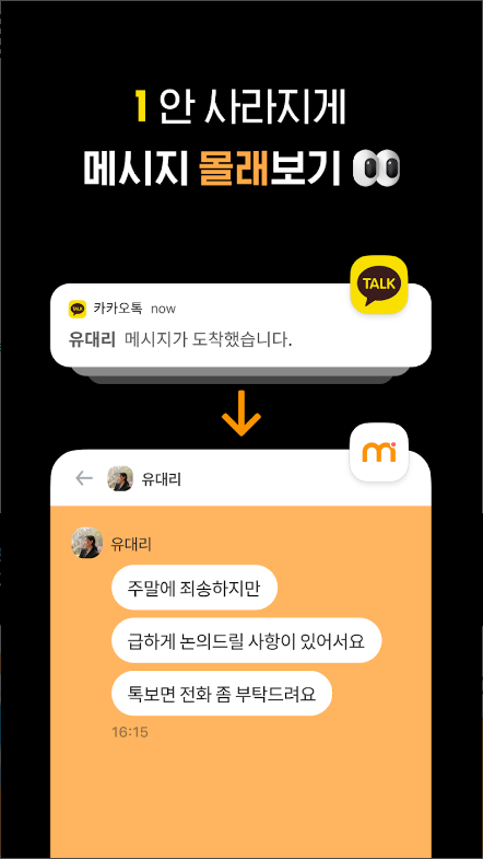 삭제된 메시지 보기 어플, 메시지 몰래 보기, 카톡 사진 미리 보기