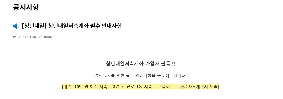 청년내일저축계좌 자격조건 신청방법