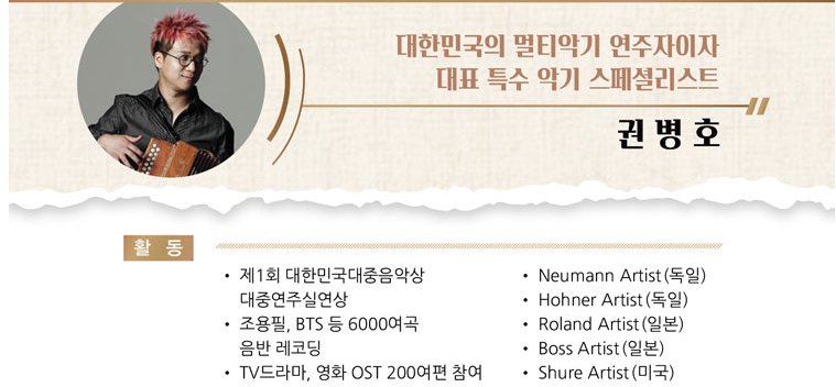  2024 신년음악회 비상 티켓 출연진