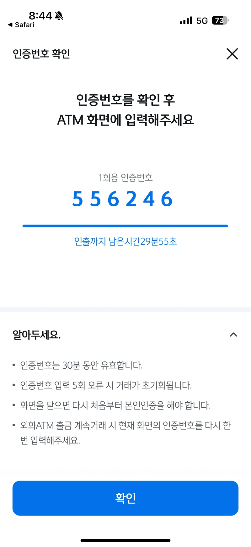 15-ATM-인출-인증번호