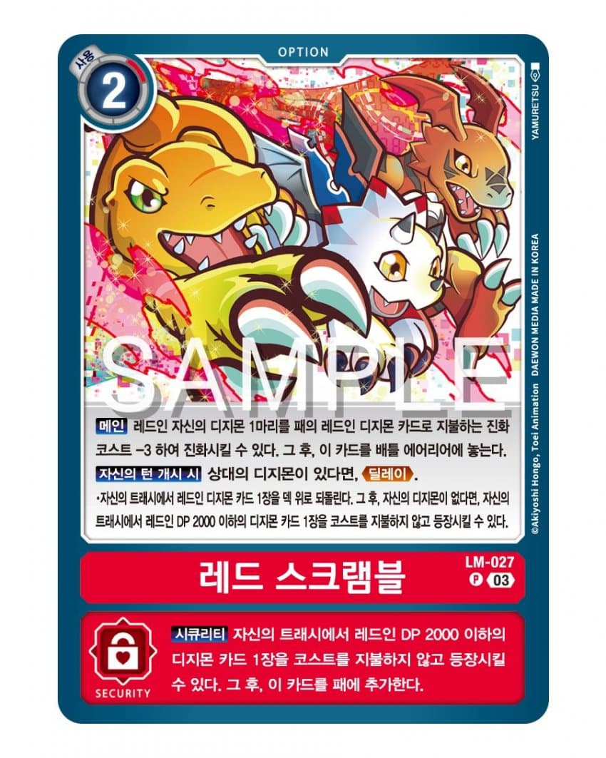 디지몬카드게임 리미티드 팩 수록 카드 LM-027 레드 스크램블