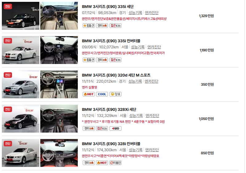 bmw 3시리즈 중고차 가격 시세표 유지비