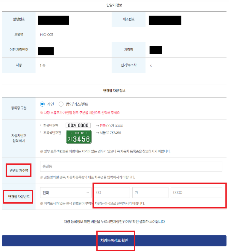 하이패스 단말기등록 변경 2