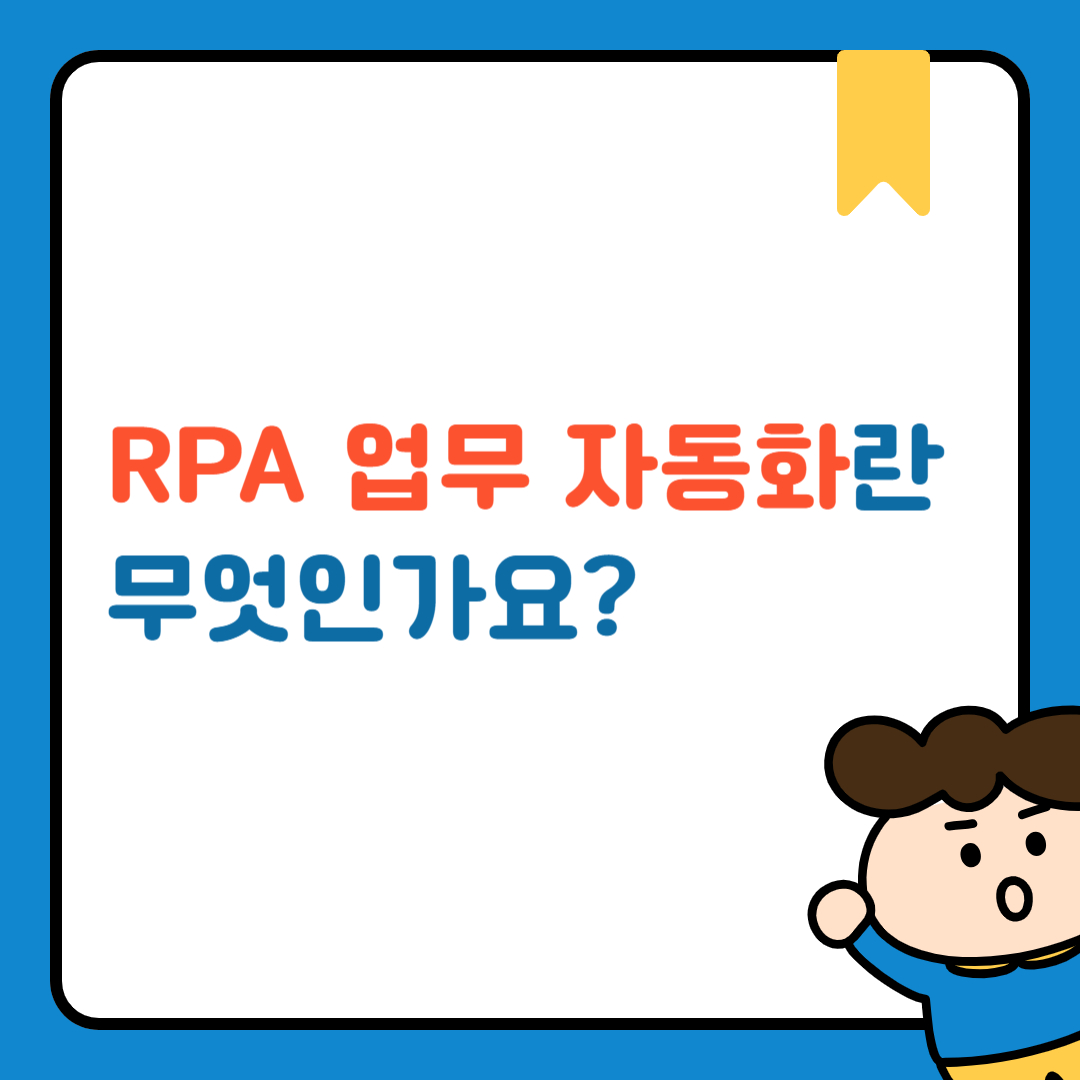 RPA
