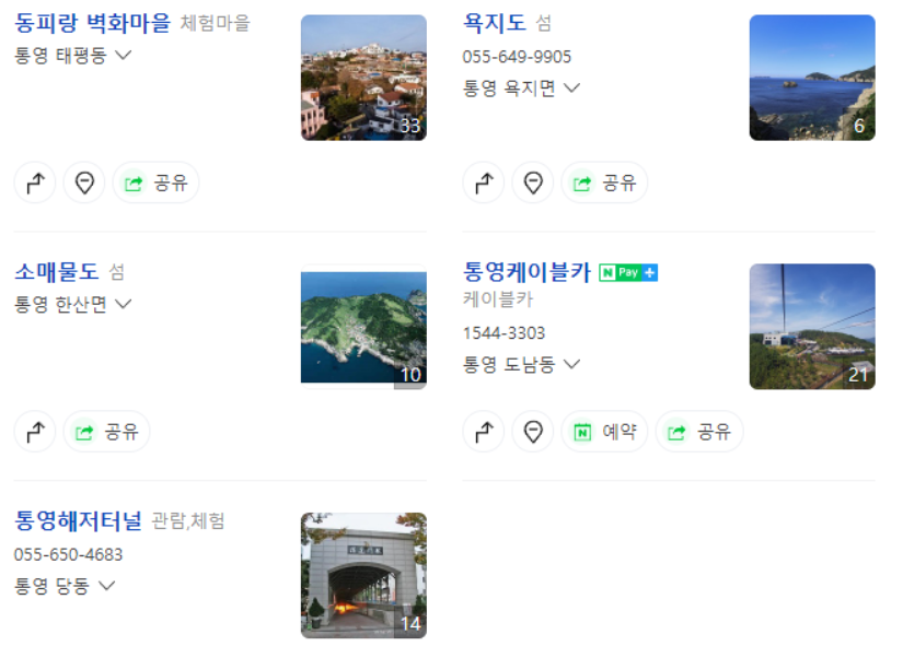 통영 가볼만한 곳 정리