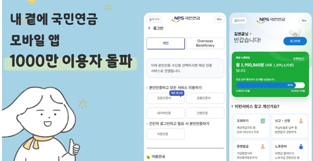 국민연금 예상 수령액 확인하는 방법 모바일 앱 '내 곁에 국민연금'