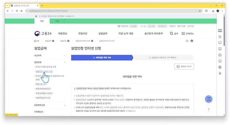 실업인정 인터넷 신청(실업급여 인터넷 신청)