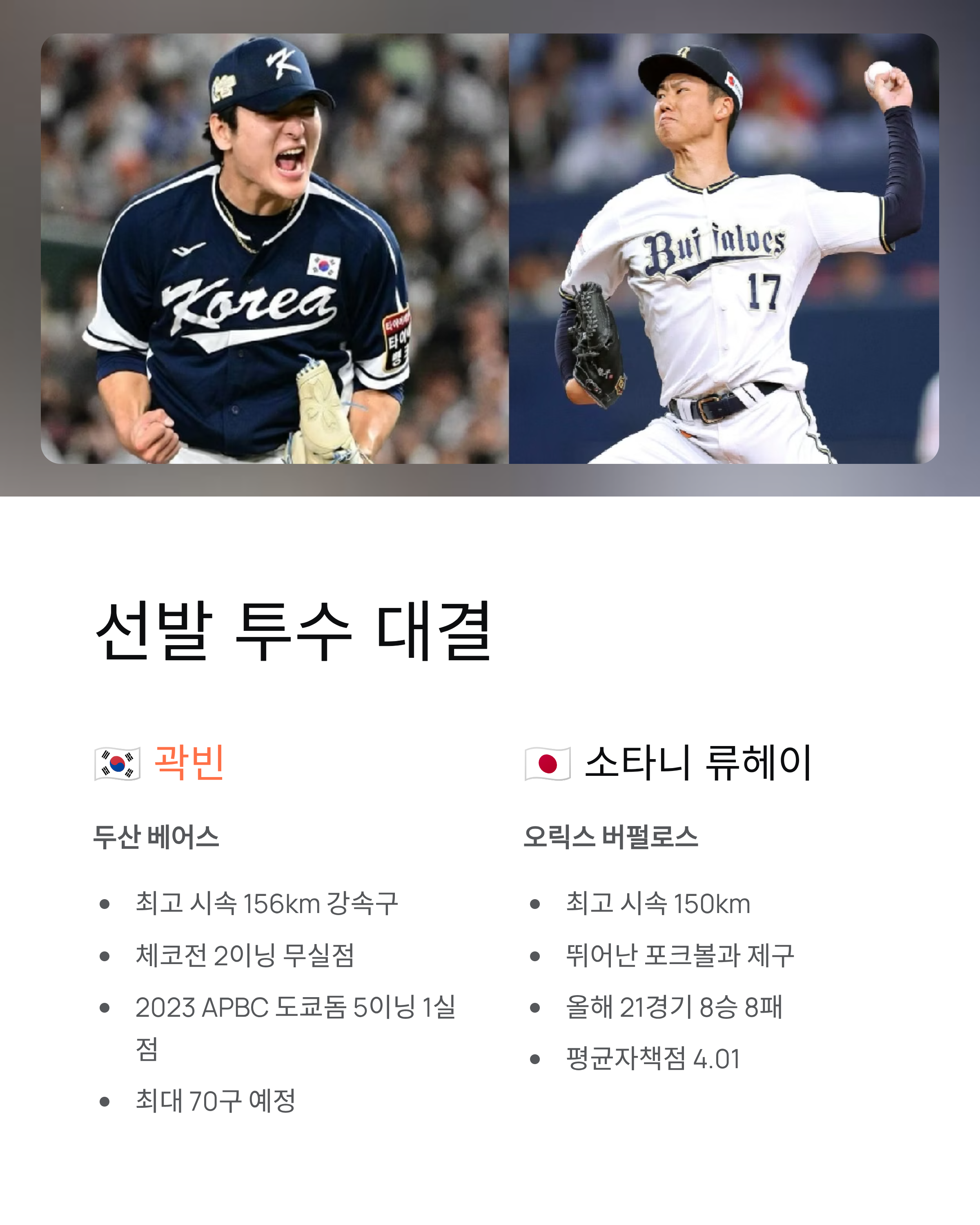 한일전 야구보기 무료중계 - 오늘 밤 도쿄돔에서 9연패 탈출 도전! ⚾