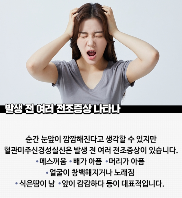 미주신경성 실신