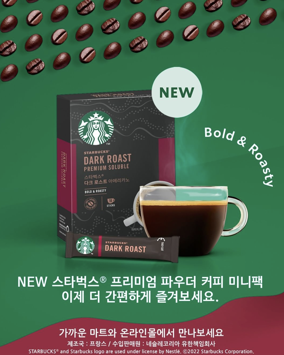 스타벅스 신제품 이벤트
