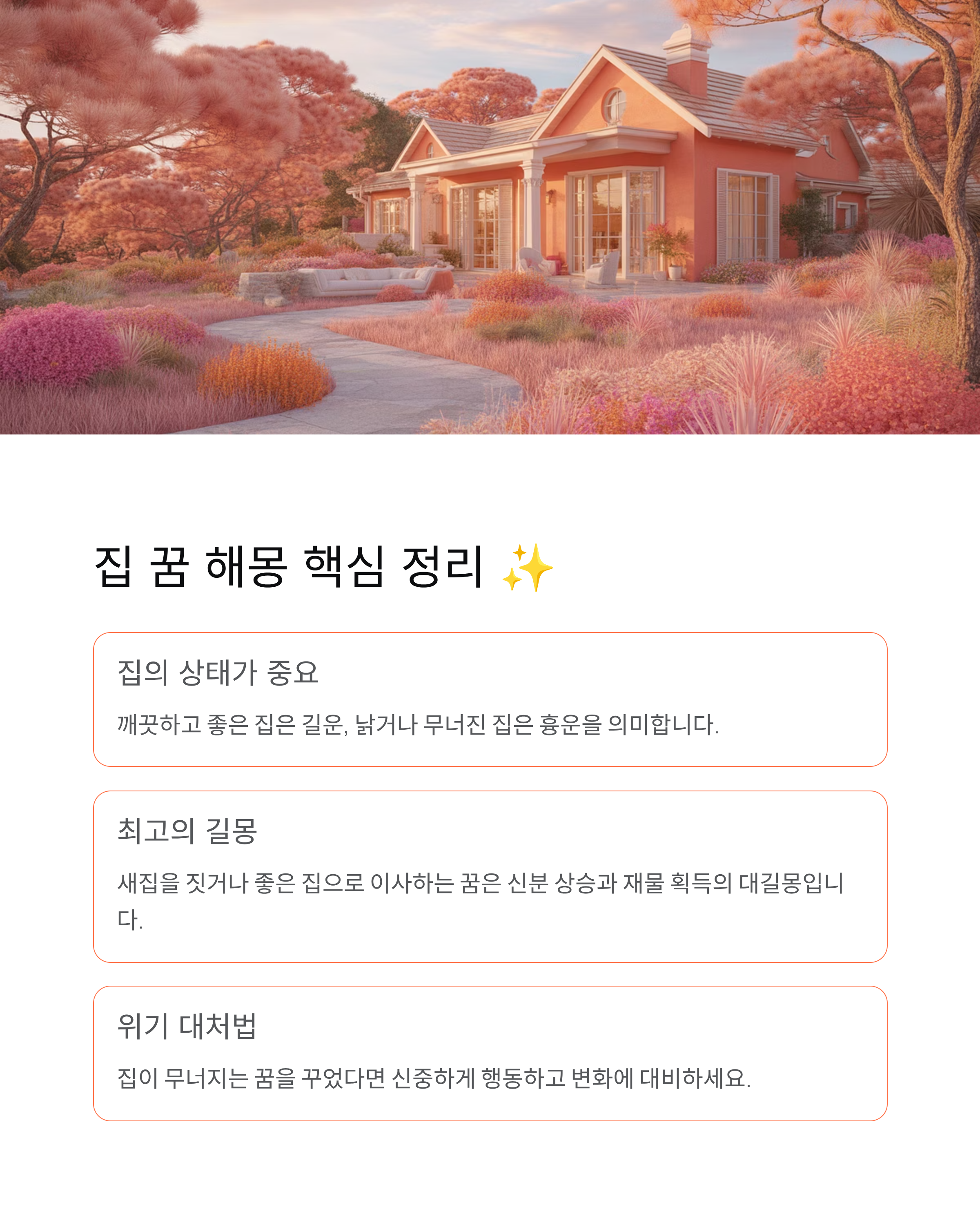 ⚠️ 조심해야 할 흉몽? 집이 무너지는 꿈 해몽과 대처법