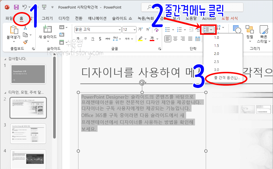 줄간격 미세조정 메뉴 위치