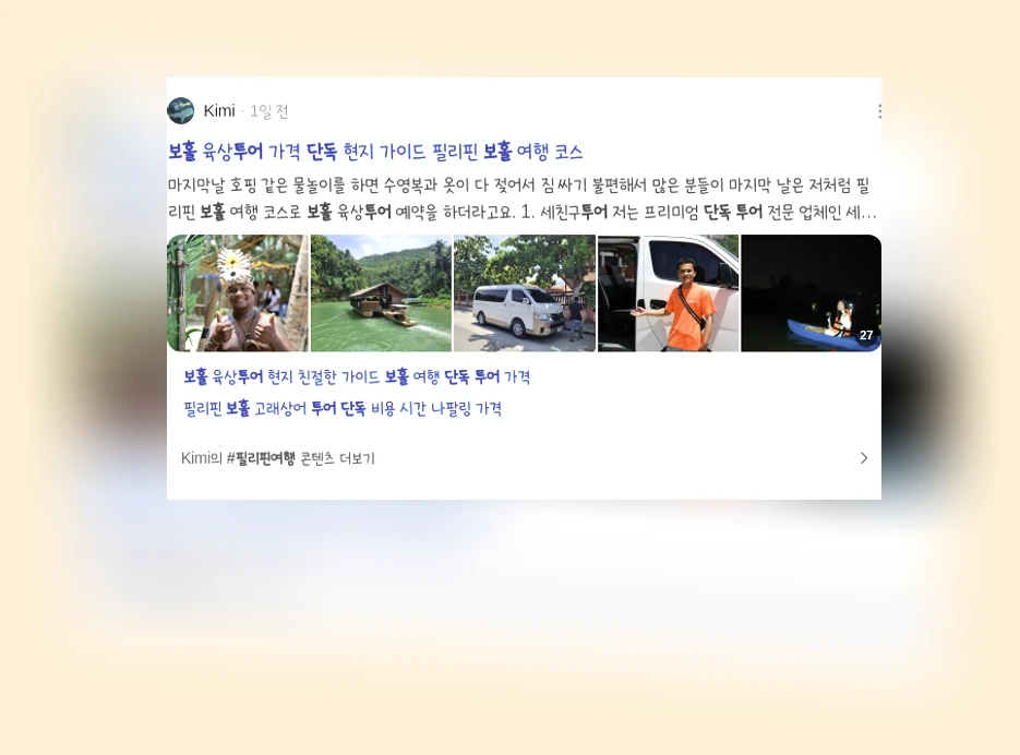 보홀 단독투어_2_subsection