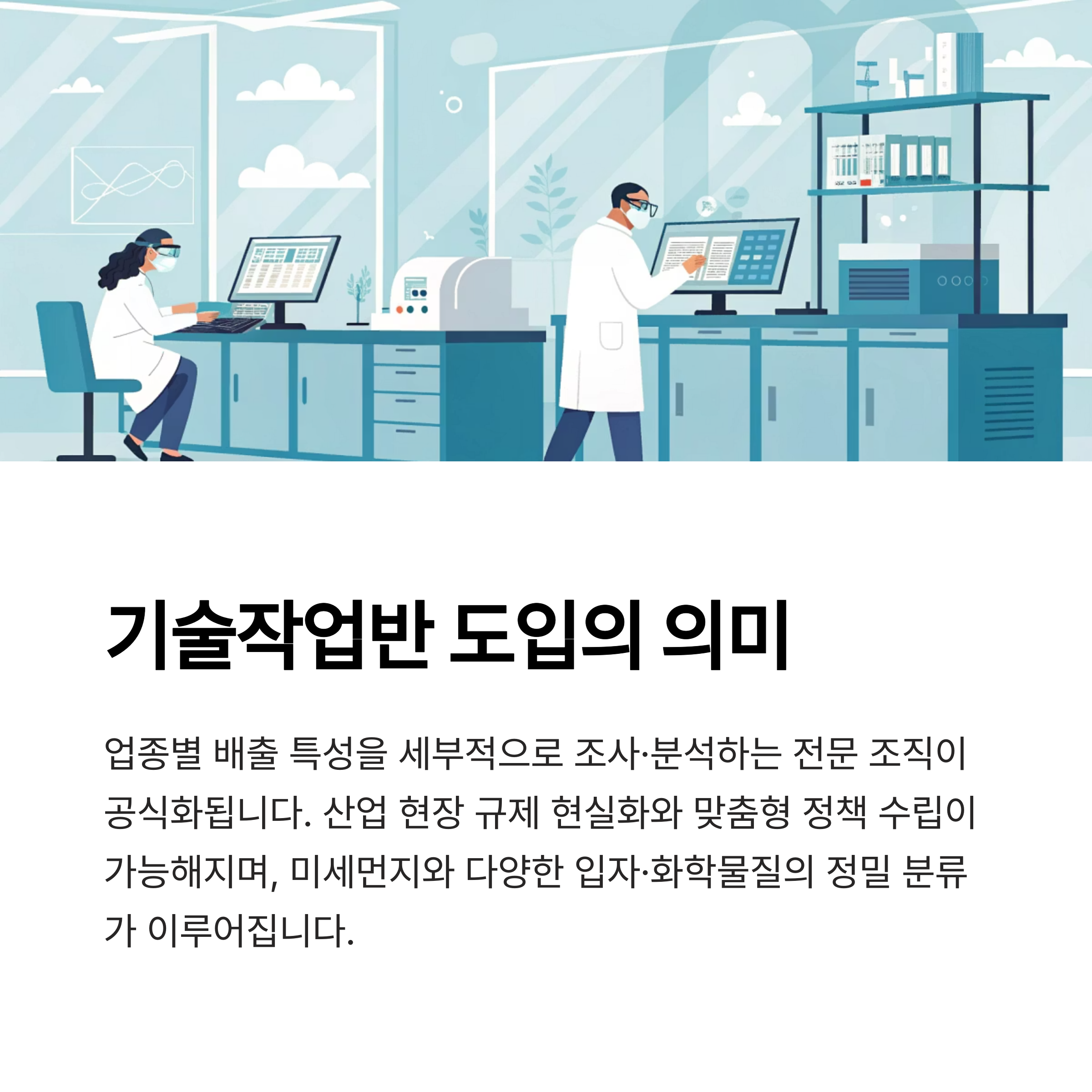 기술작업반 도입의 의미
