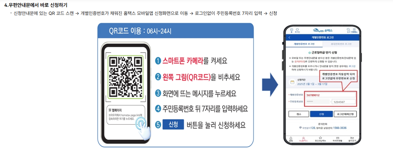 2025년 9월 근로장려금 반기신청 방법 총정리 (출처 : 국세청)