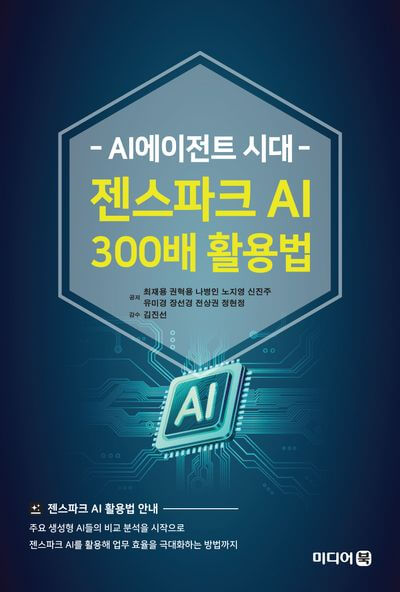 젠스파크AI사용법과 가격