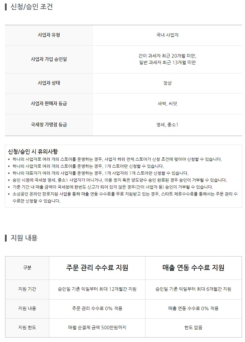 스마트스토어장점