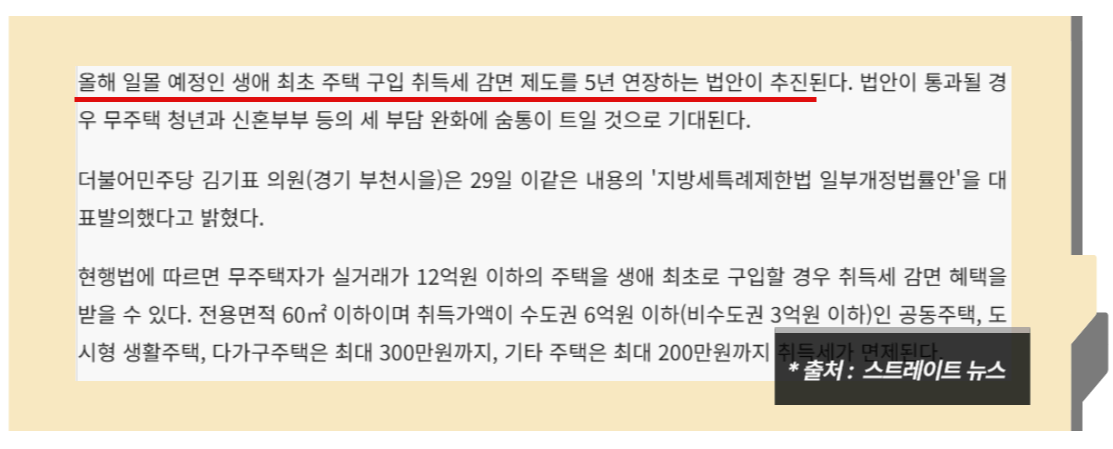 취득세 감면 조건