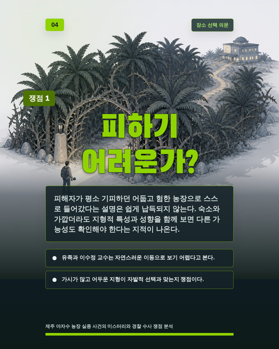 피하기 어려운가?