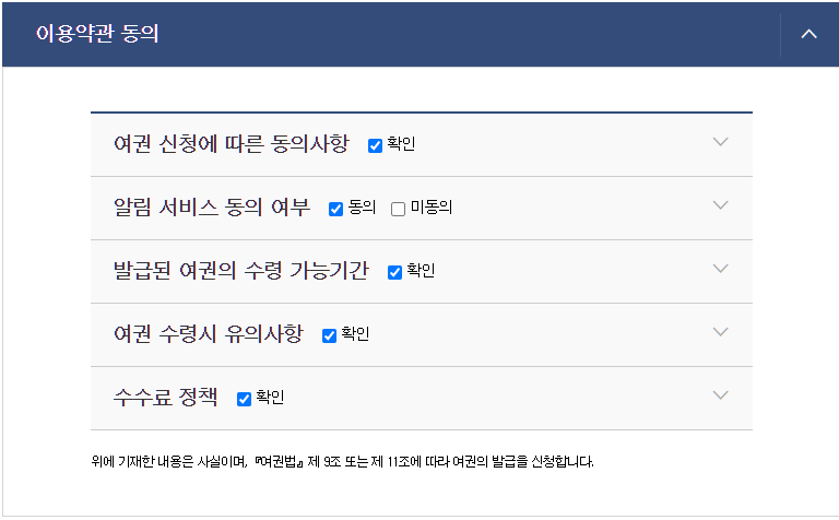 여권 재발급 온라인 신청방법