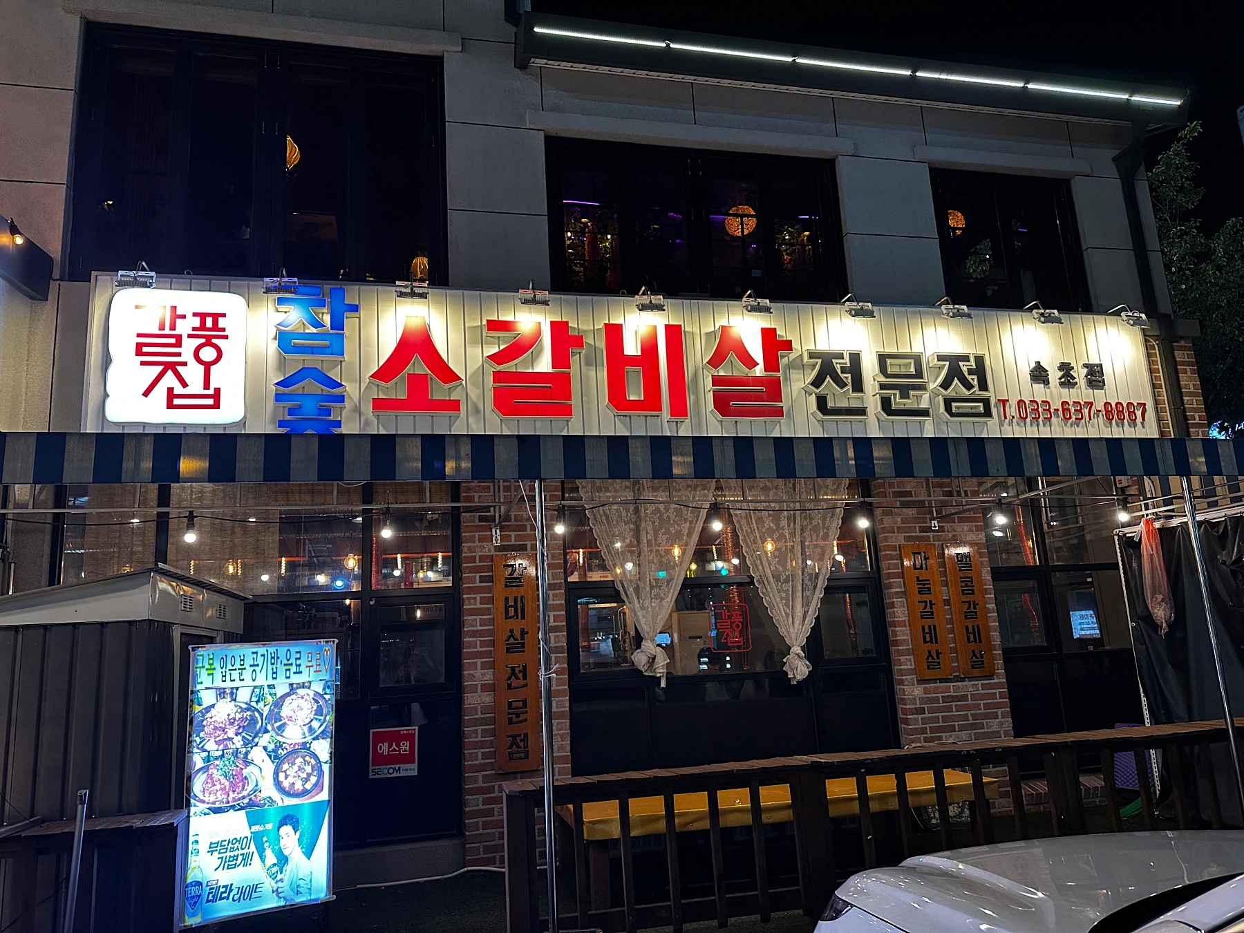 속초맛집-참숯소갈비살-갈풍집