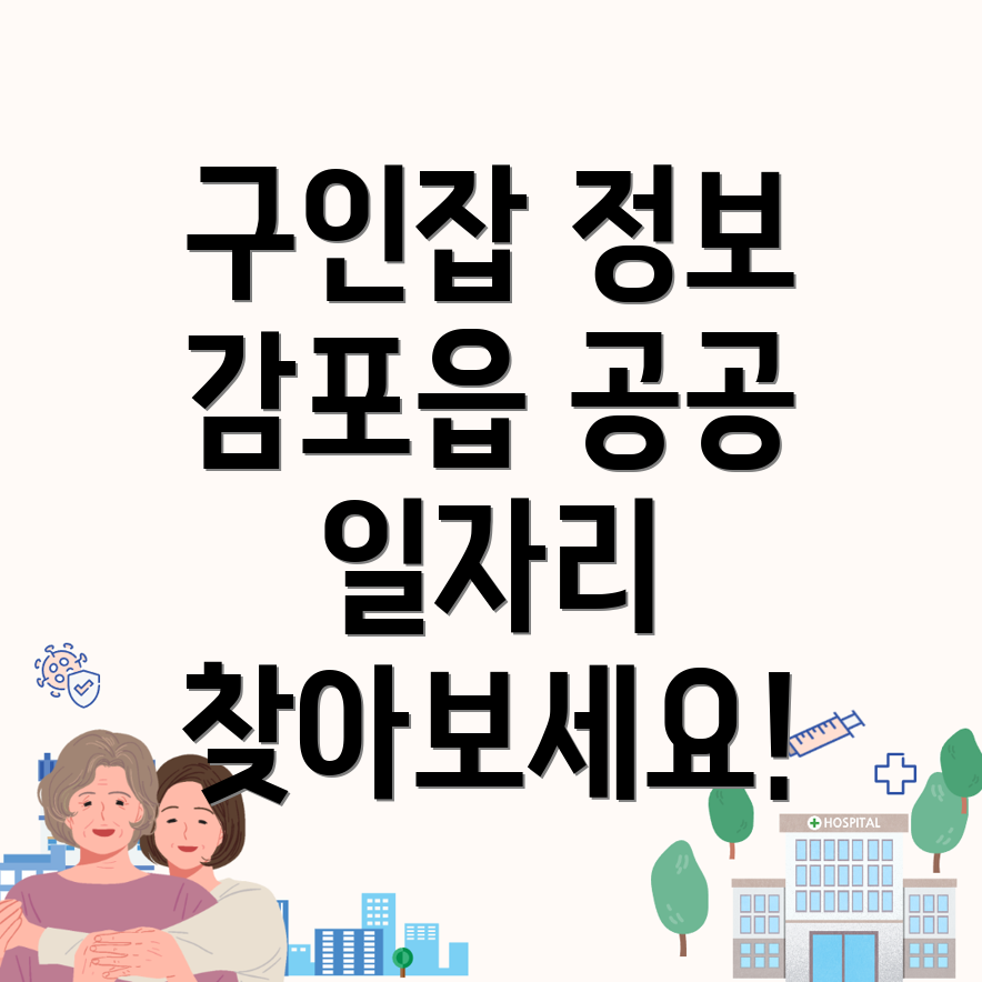 공공일자리