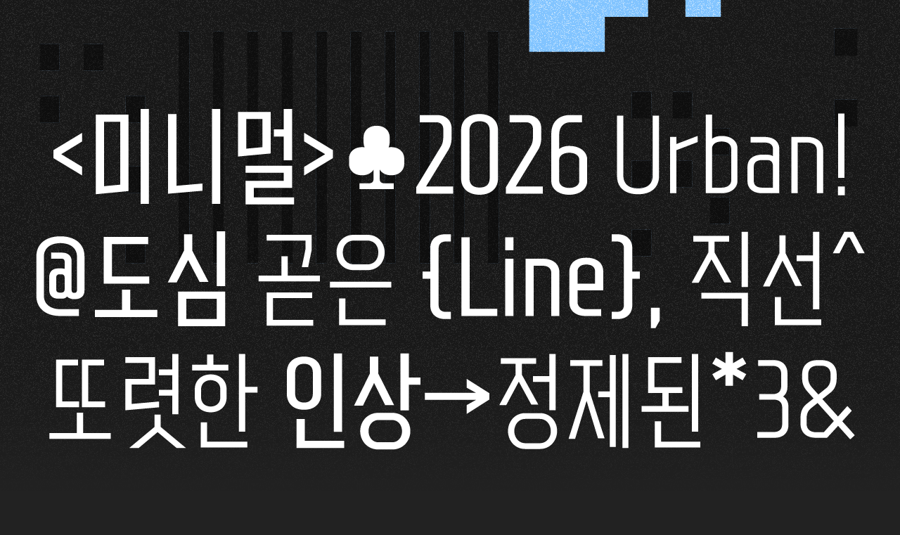 Yoon 어반모던 2