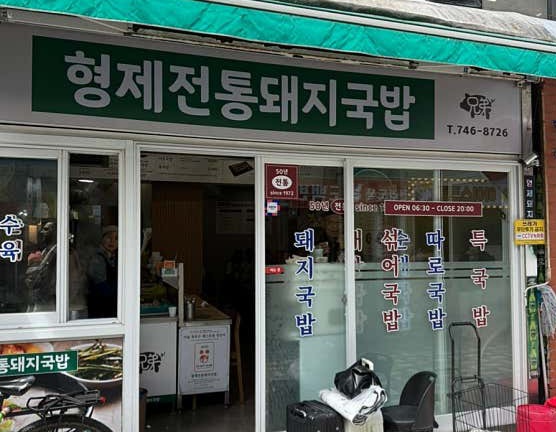 6시 내고향 부산 돼지국밥